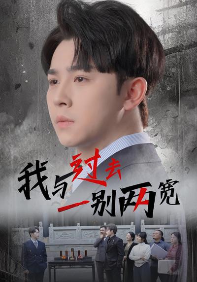 短剧封面