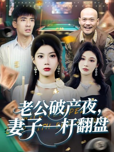 短剧封面