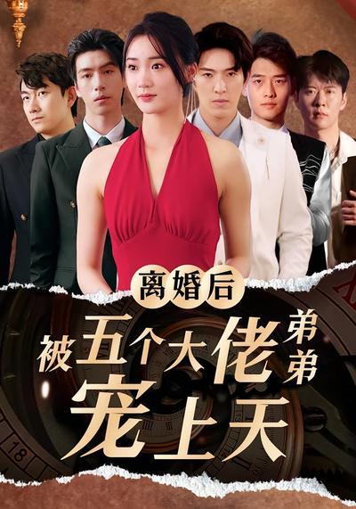 短剧封面