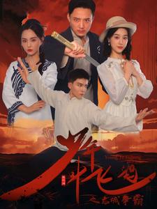 少年叶飞鸿之龙城争霸