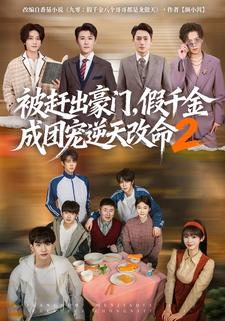 被赶出豪门假千金成团宠逆天改命2封面图