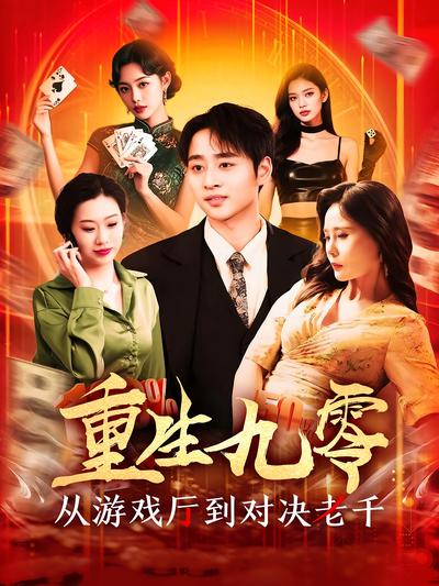短剧封面