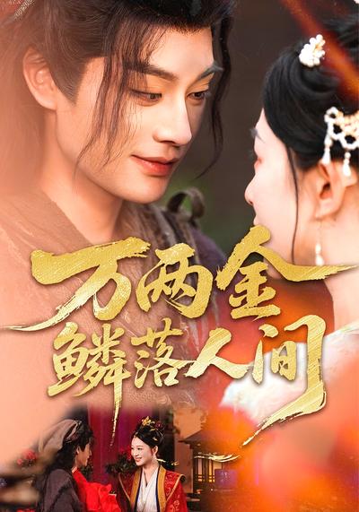 短剧封面