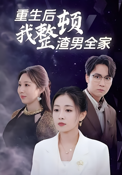 短剧封面