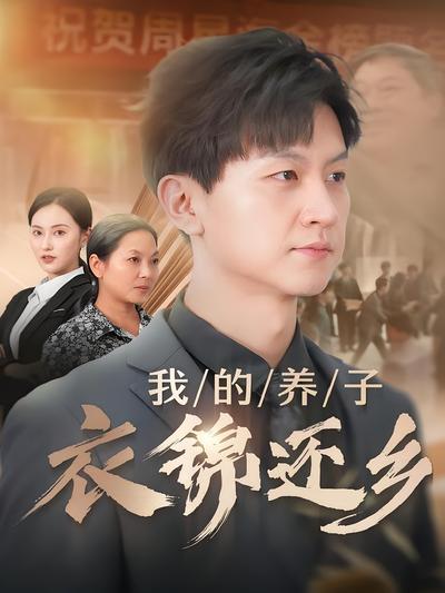 短剧封面