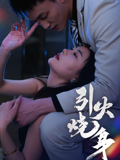 短剧封面
