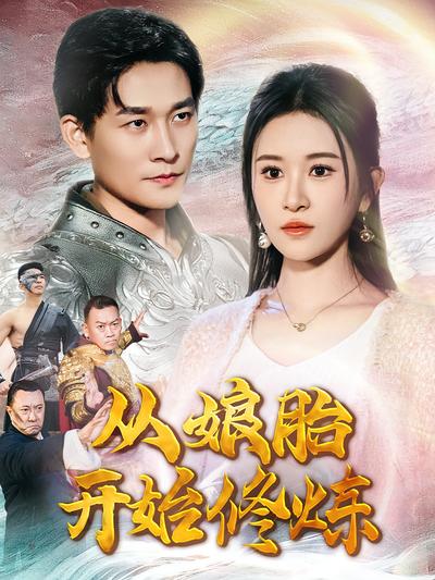 短剧封面