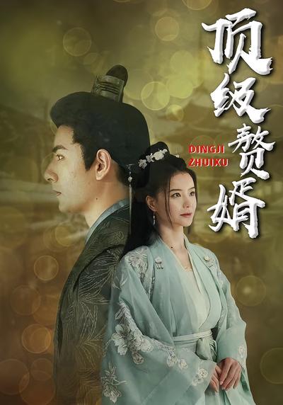 短剧封面
